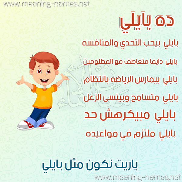 صور أسماء أولاد وصفاتهم